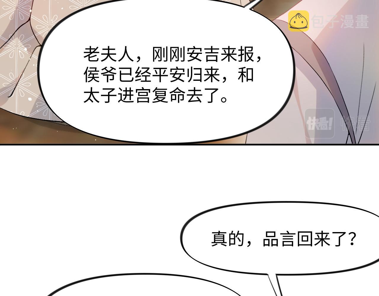 忽如一夜病娇来13话漫画,第12话 打脸塑料闺蜜1图