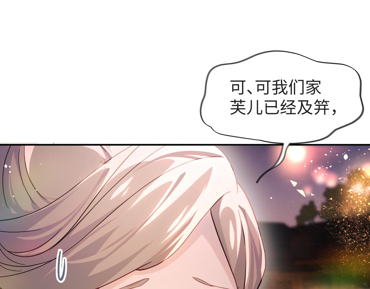 忽如一夜病娇来女主第几集腿好了漫画,第16话 哥哥的极致宠爱1图