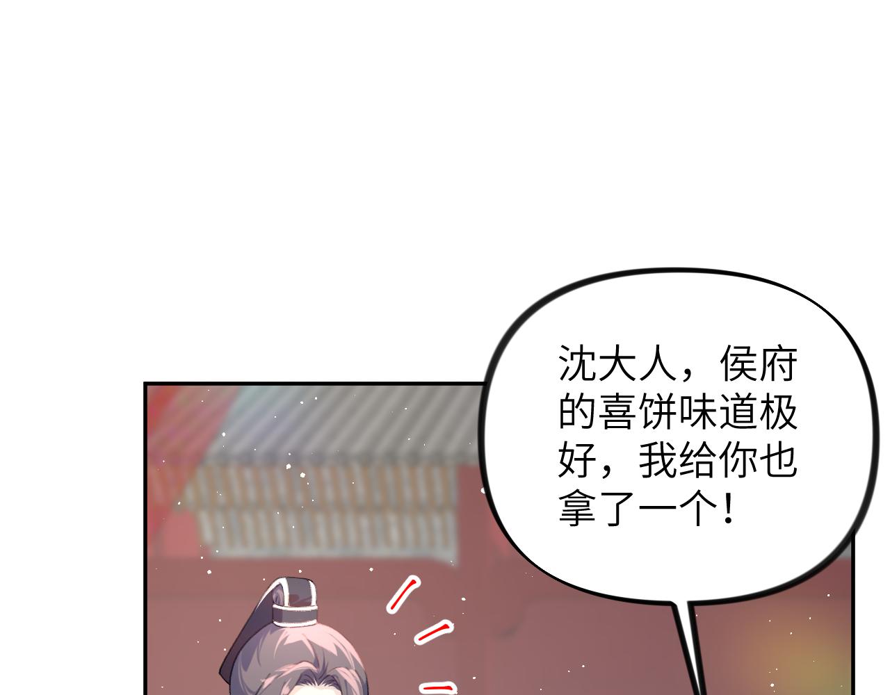 忽如一夜病娇来漫画免费观看漫画,第138话 花烛夜1图