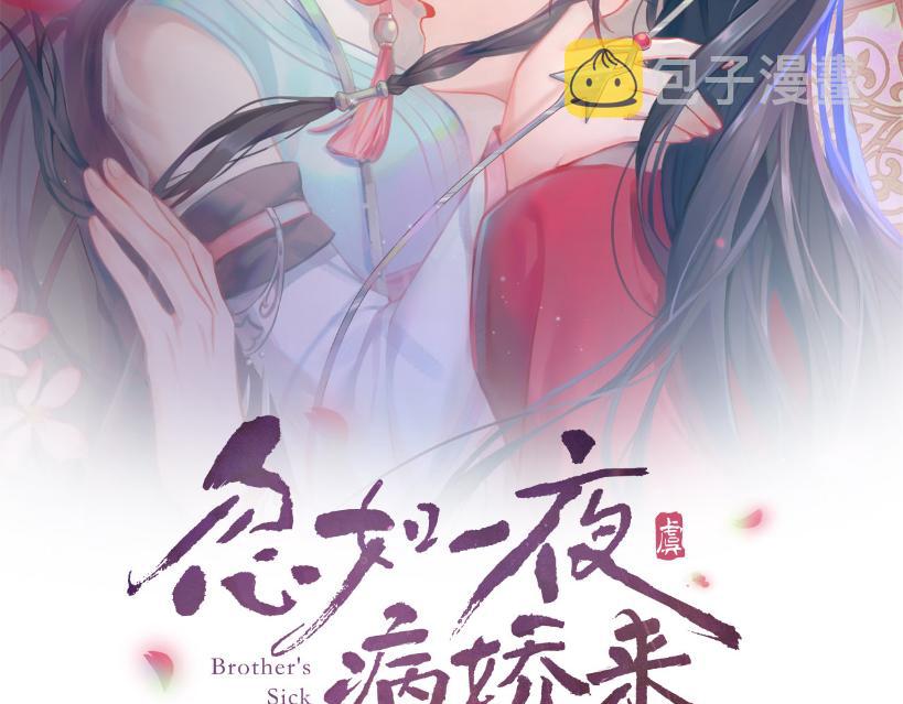 忽如一夜病娇来13话漫画,第79话 撩人的引诱2图