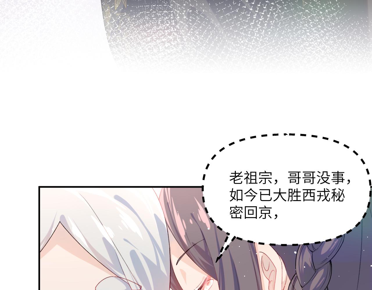 忽如一夜病娇来头像漫画,第129话 婚事定下1图