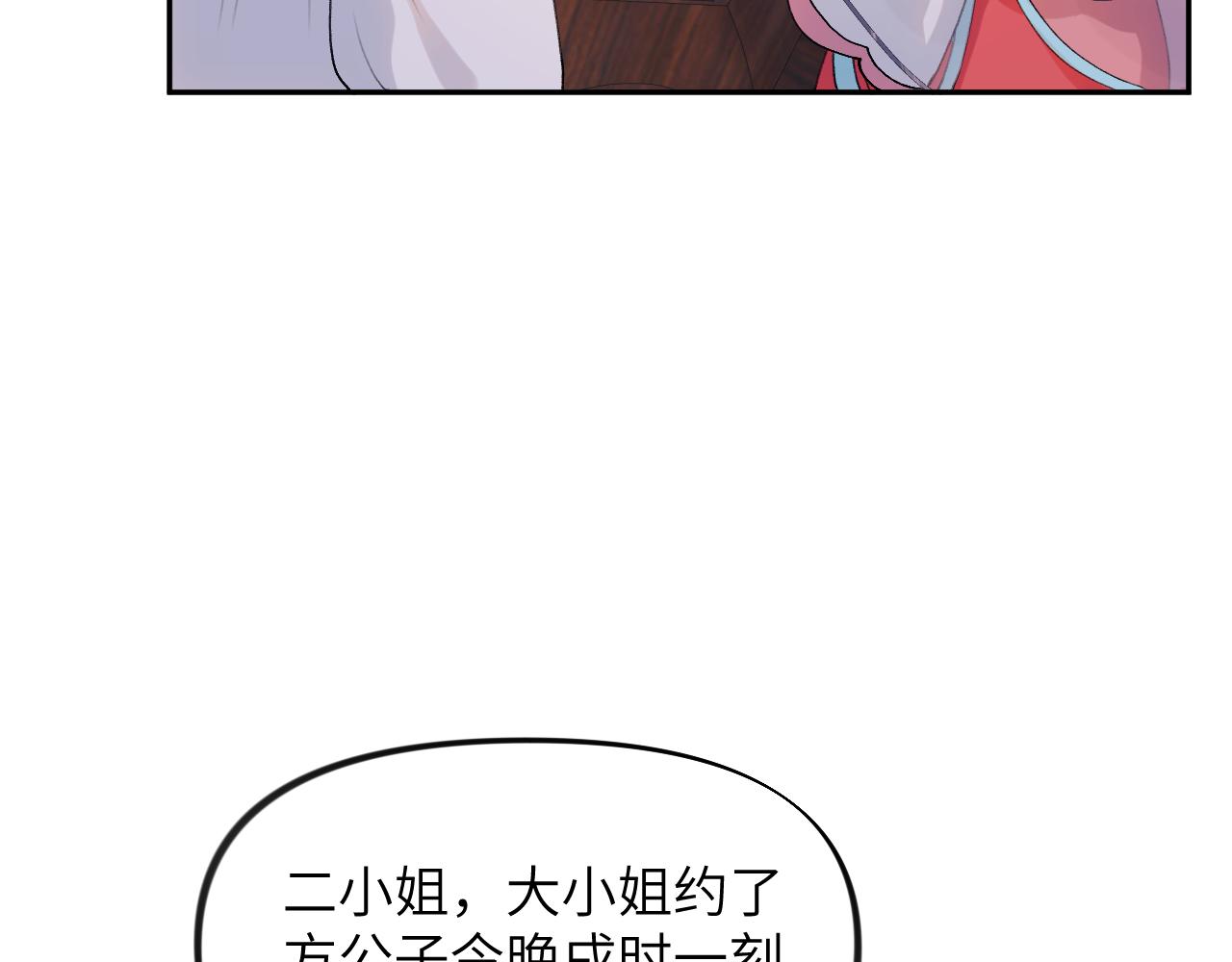 忽如一夜病娇来小说免费阅读漫画,第34话 虞襄亲自下场抓奸？1图