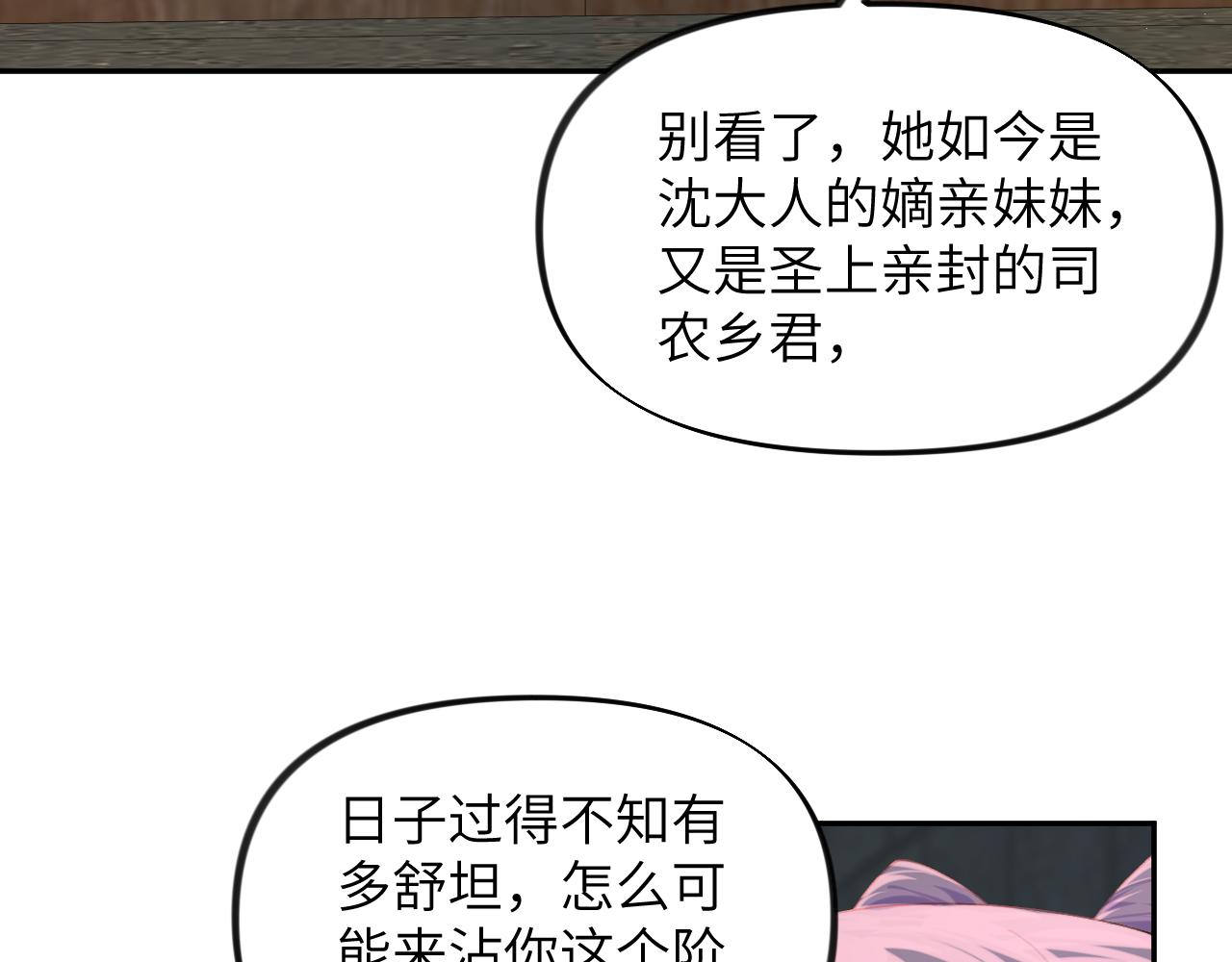 忽如一夜病娇来漫画解说一口气看完漫画,第114话 狱内风波2图