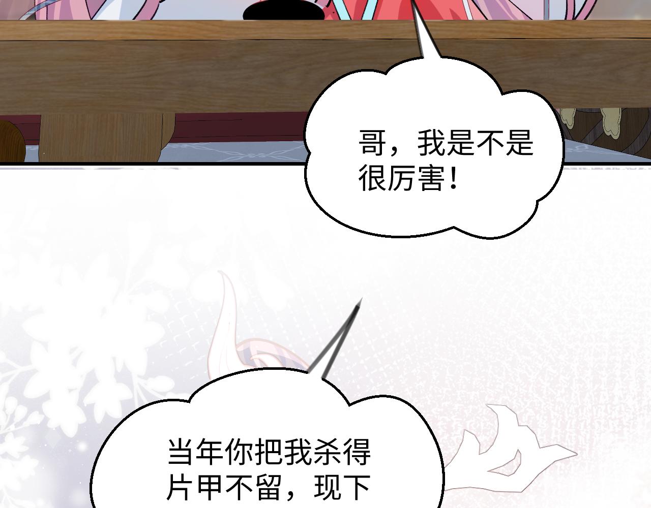 忽如一夜病娇来漫画,第32话 哥哥心中已有钟意之人1图