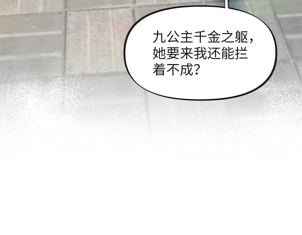 忽如一夜病娇来完整漫画,第127话 公主想做大嫂？1图