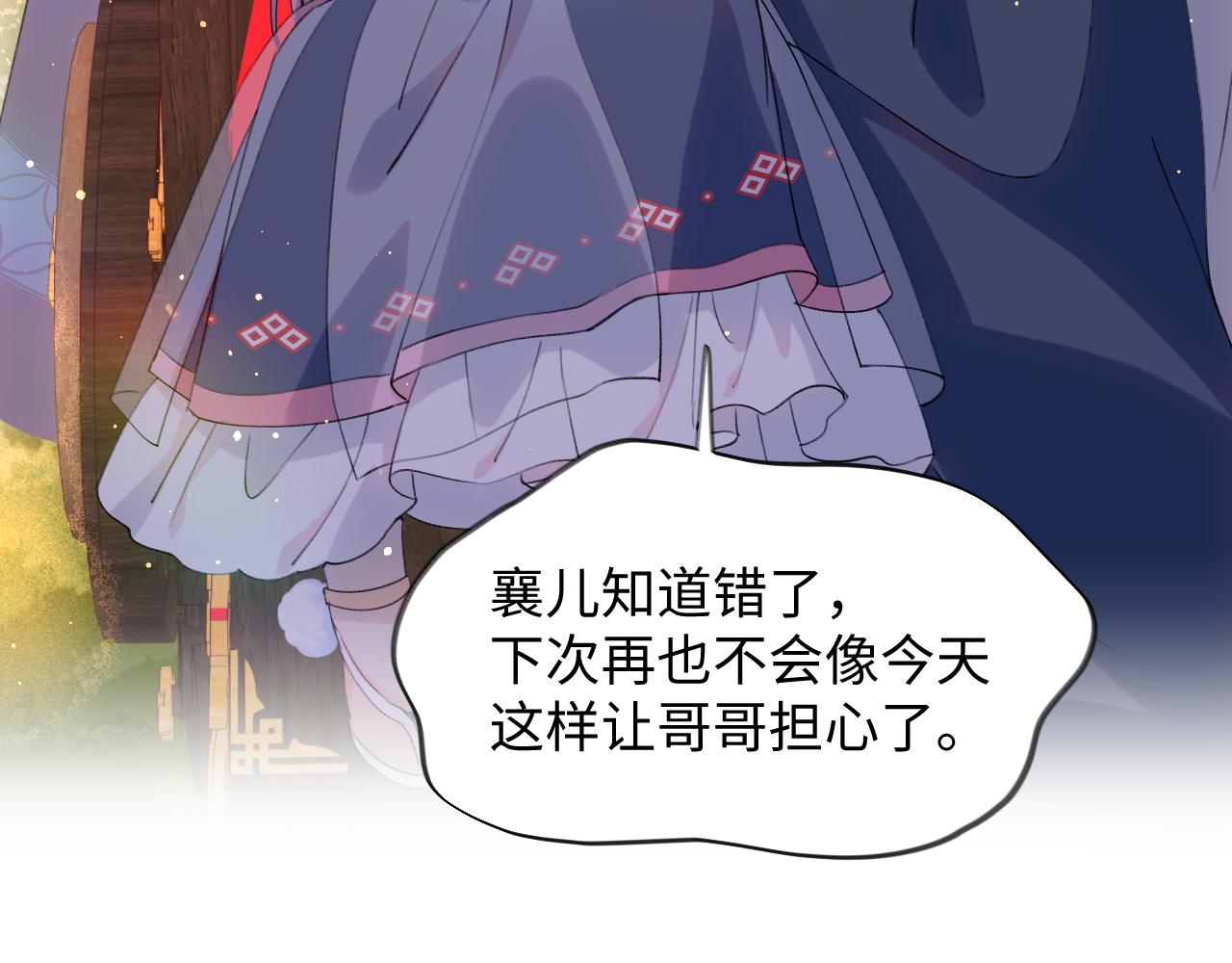 忽如一夜病娇来漫画,第19话 你还想有下次？！1图