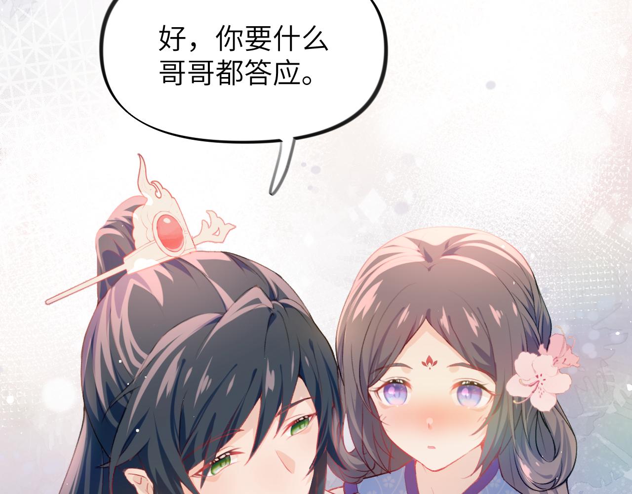 忽如一夜春风来万树梨花开的意思漫画,第67话 坦白爱意1图