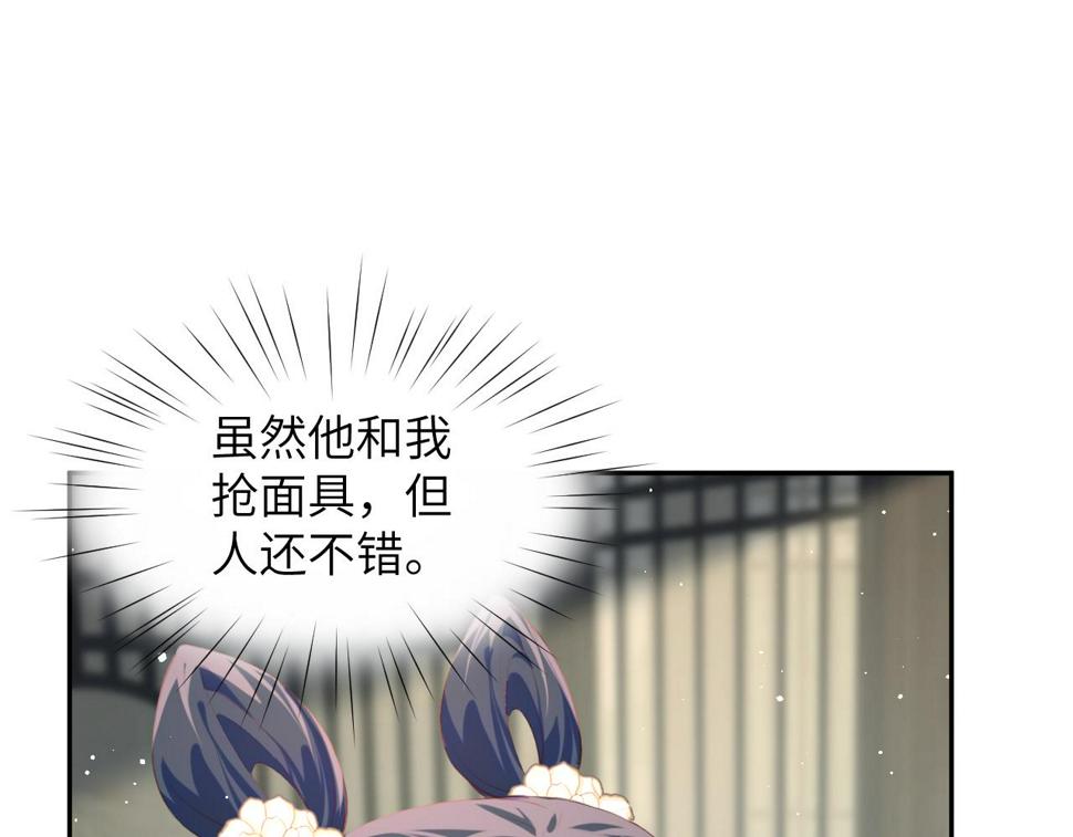 忽如一夜病娇来吐槽漫画,第150话 甜美结局2图