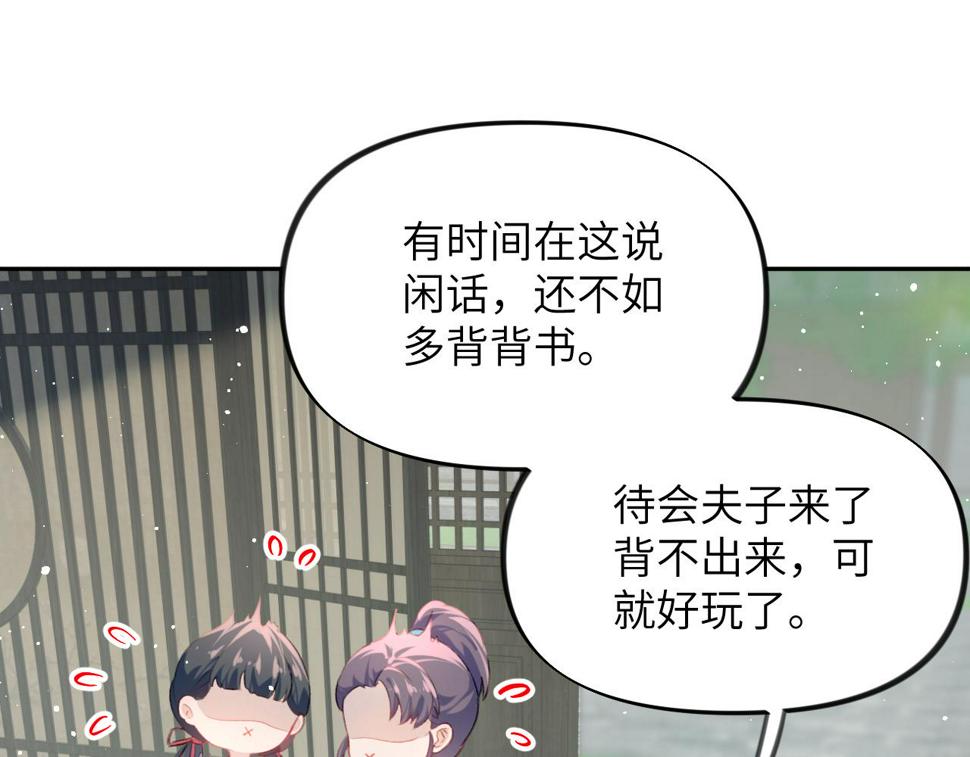 忽如一夜病娇来吐槽漫画,第150话 甜美结局2图