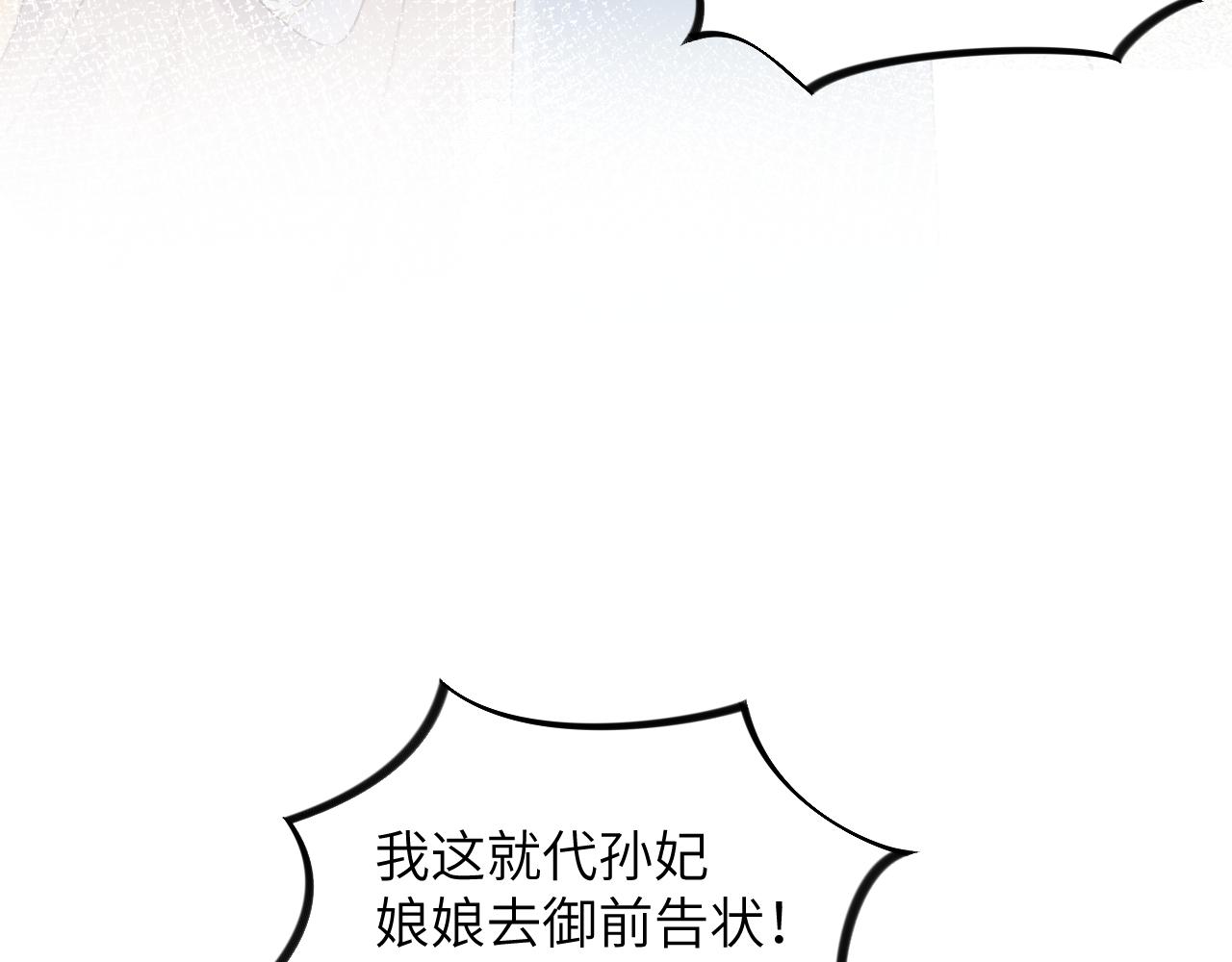 忽如一夜病娇来图片漫画,第131话 帝后的怒火2图