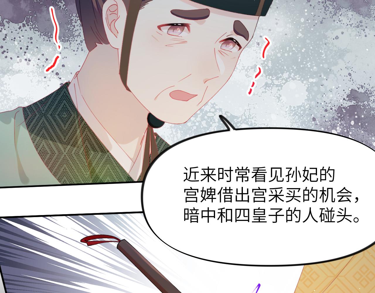 忽如一夜病娇来的简介漫画,第130话 进宫面皇后1图