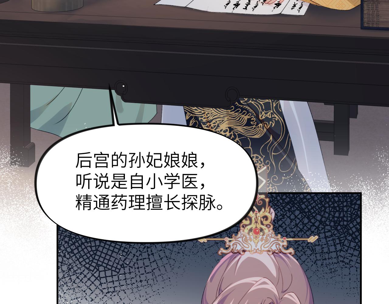 忽如一夜病娇来的简介漫画,第130话 进宫面皇后2图