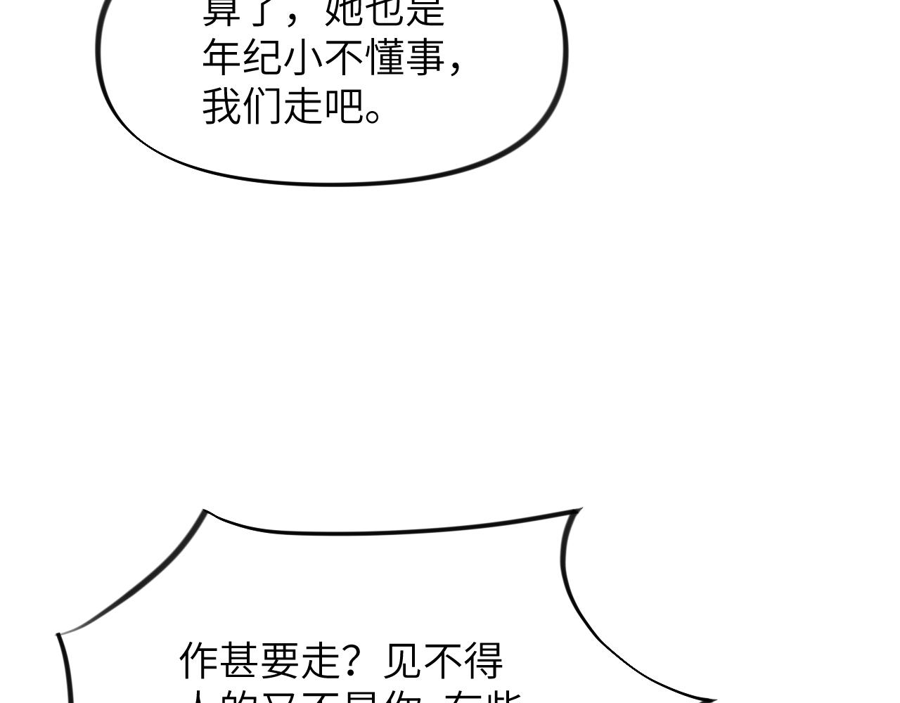 忽如一夜病娇来全集漫画下拉式漫画,第80话 靖国公府？给我砸！2图