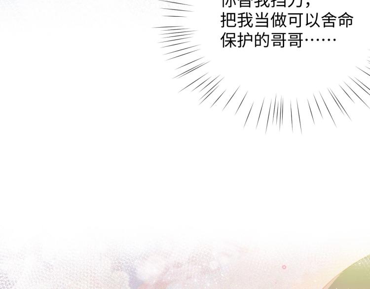 忽如一夜病娇来漫画,第2话 他的怀抱1图