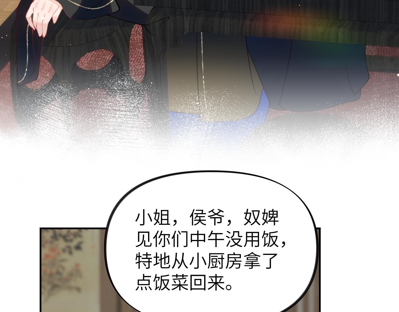 忽如一夜病娇来吐槽漫画,第89话 互戴信物1图