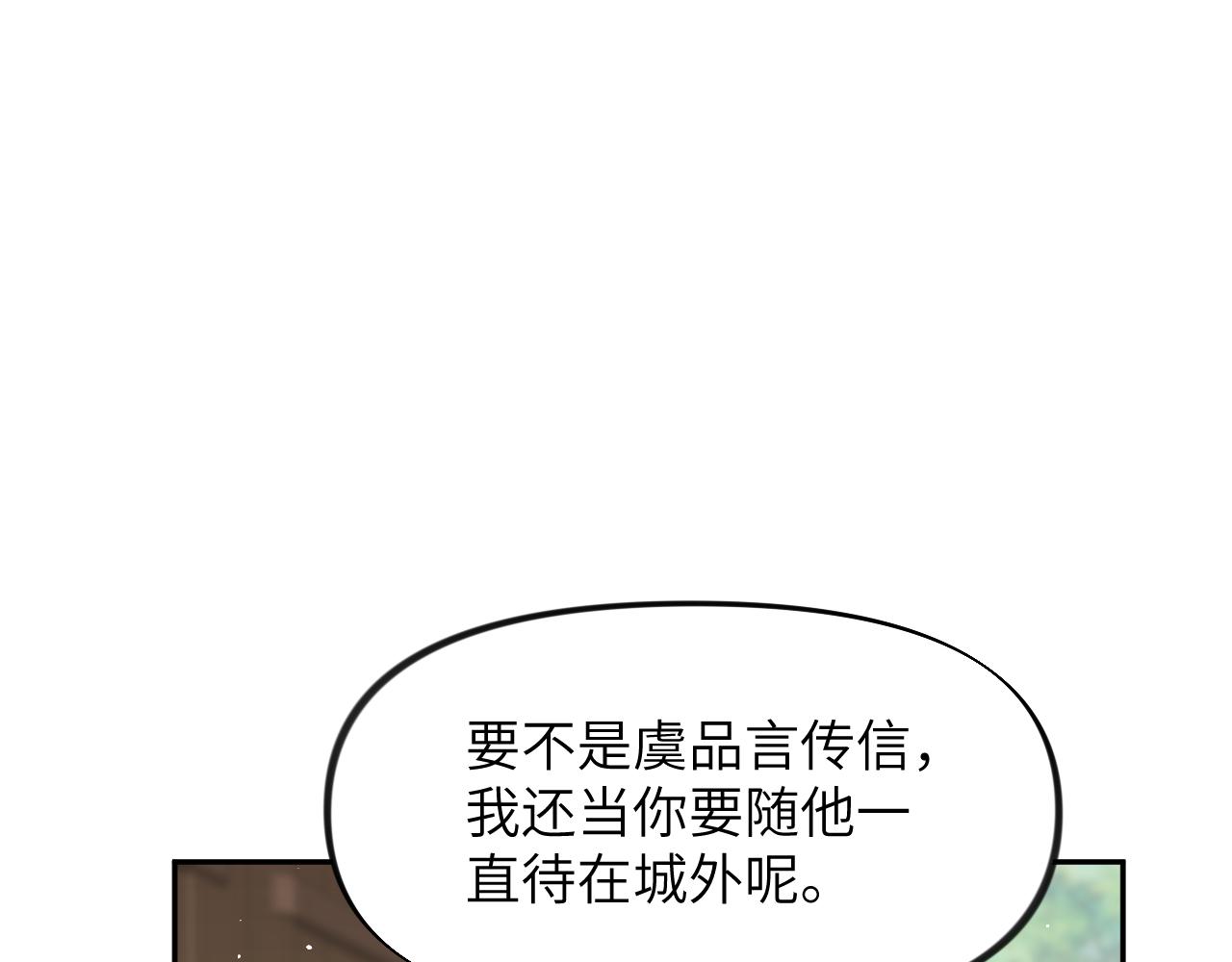 忽如一夜春风来描写什么季节漫画,第127话 公主想做大嫂？1图