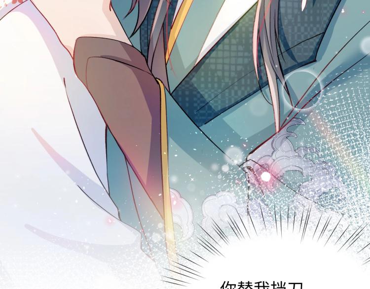 忽如一夜病娇来漫画,第2话 他的怀抱2图