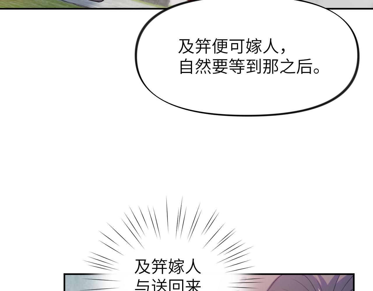 忽如一夜病娇来txt下载书包网漫画,第65话 芳心撩拨犯2图