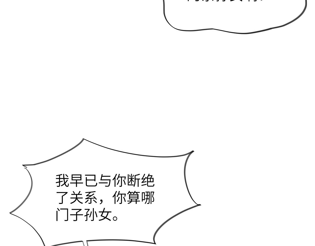 忽如一夜病娇来第一集漫画,第137话 迎娶2图