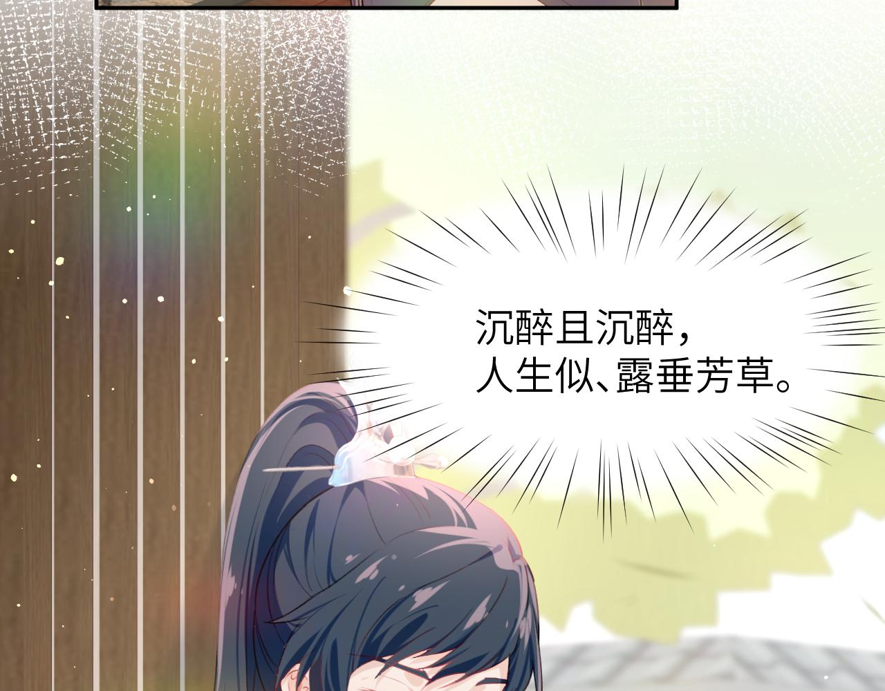 忽如一夜病娇来漫画,第79话 撩人的引诱2图