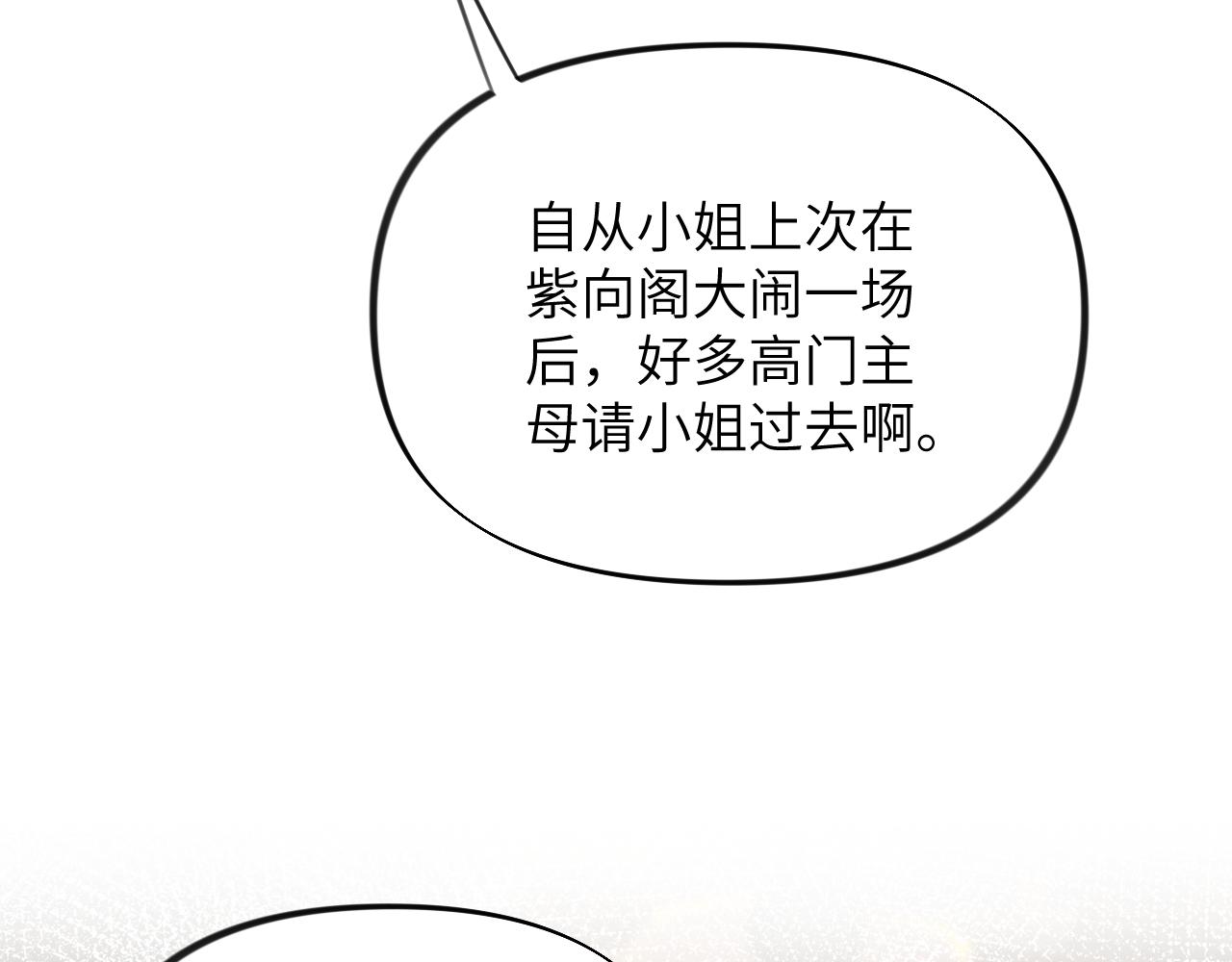 忽如一夜病娇来13话漫画,第79话 撩人的引诱1图