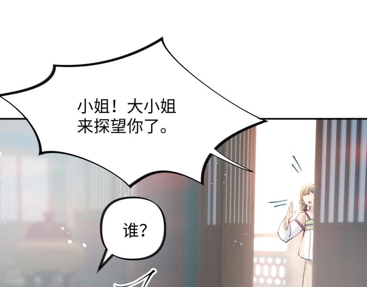 忽如一夜病娇来漫画,第1话 意外穿书变女配1图