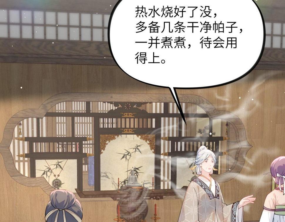 忽如一夜病娇来晋江漫画,第143话 宝宝降临2图