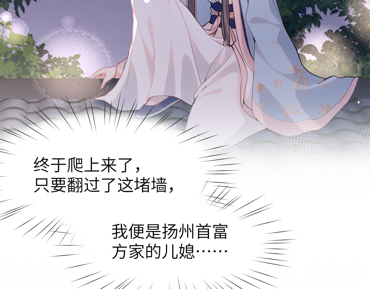 忽如一夜病娇来第一集漫画,第49话 哥哥要娶妻了？2图