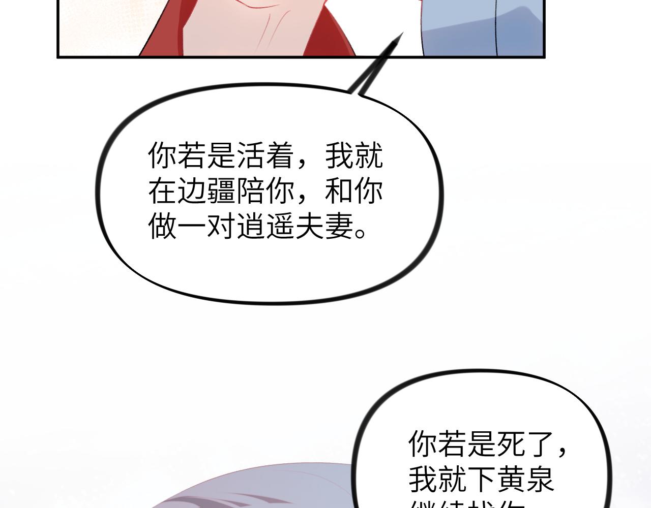 忽如一夜病娇头像漫画,第121话 强势宣誓2图