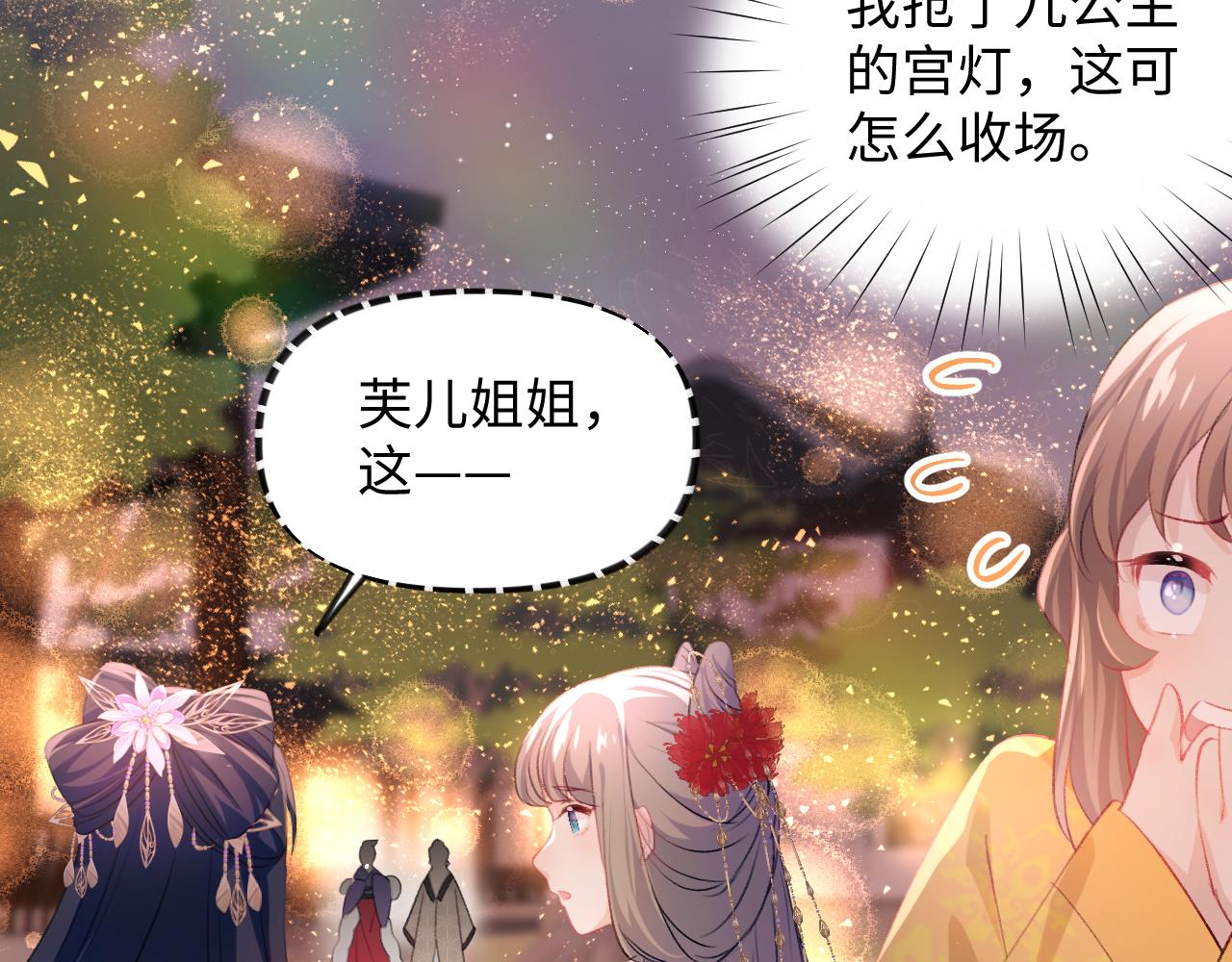 忽如一夜病娇来漫画,第19话 你还想有下次？！1图