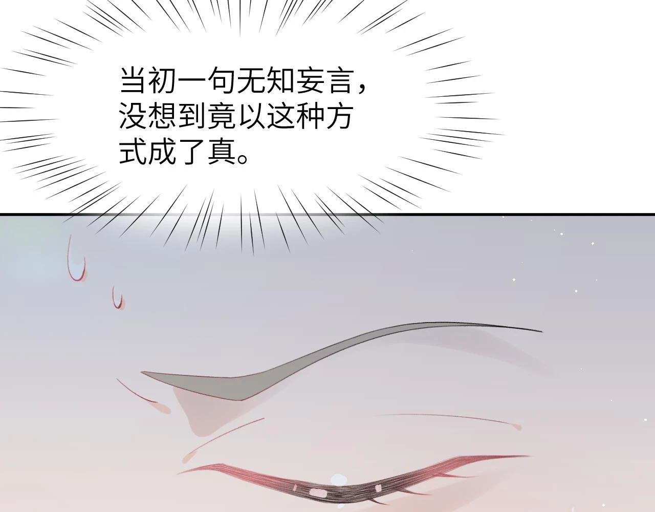 忽如一夜病娇来电视剧漫画,第141话 故人2图