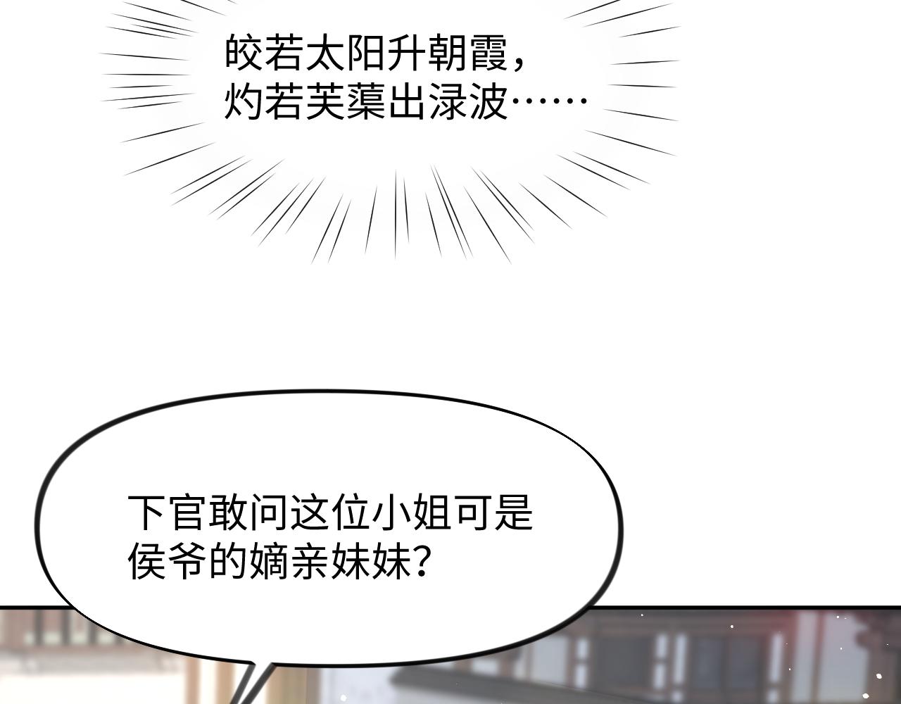 忽如一夜秋风来千树万树梨花开漫画,第30话 襄儿被欺负？！1图