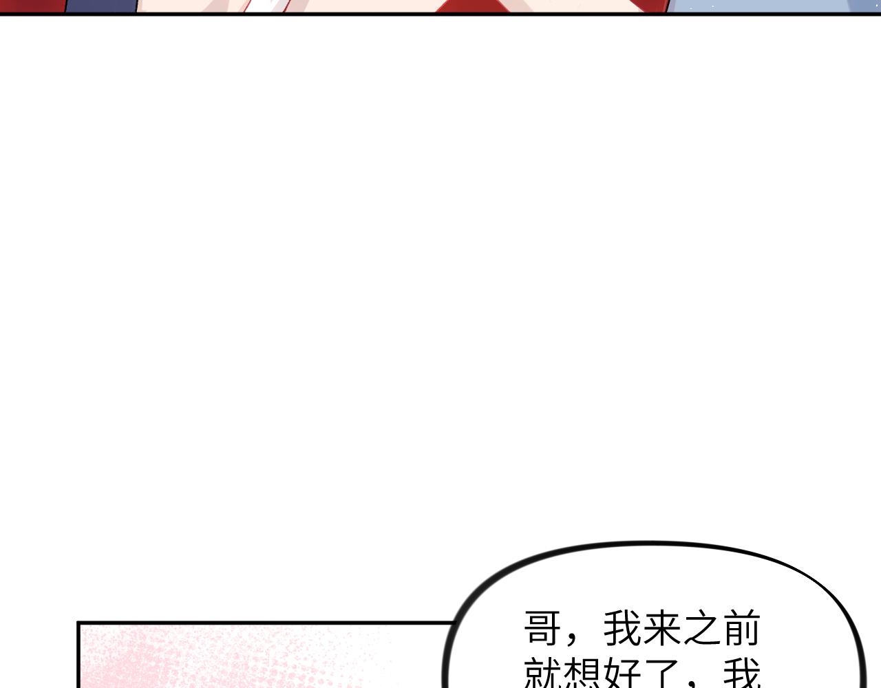 忽如一夜病娇头像漫画,第121话 强势宣誓2图