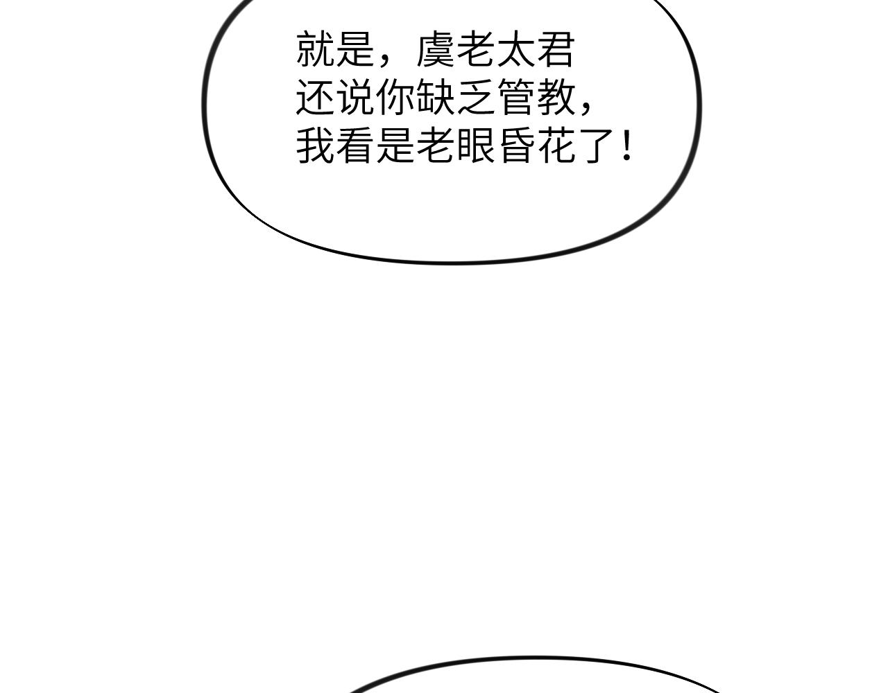 忽如一夜病娇来全集漫画下拉式漫画,第80话 靖国公府？给我砸！1图