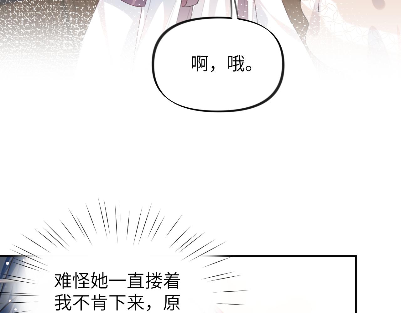 忽如一夜病娇来解析漫画,第85话 尴尬的葵水1图