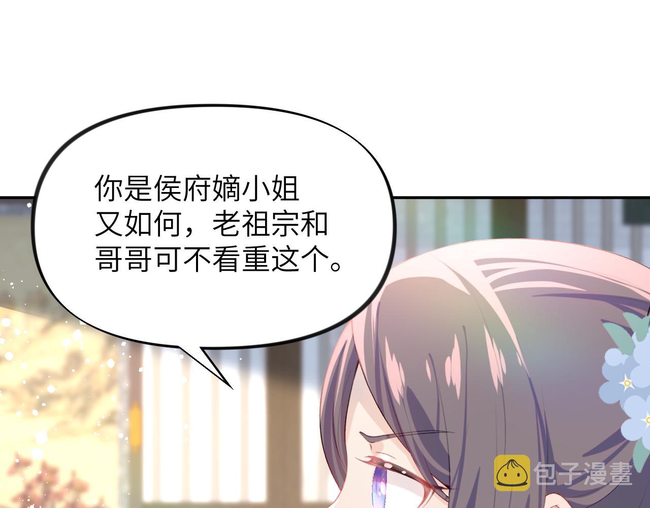 忽如一夜病娇来动漫漫画,第88话 虞襄被搬走？1图