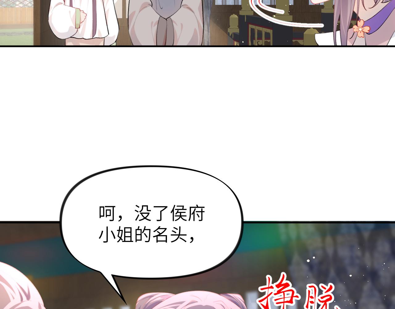 忽如一夜病娇来动漫漫画,第88话 虞襄被搬走？1图