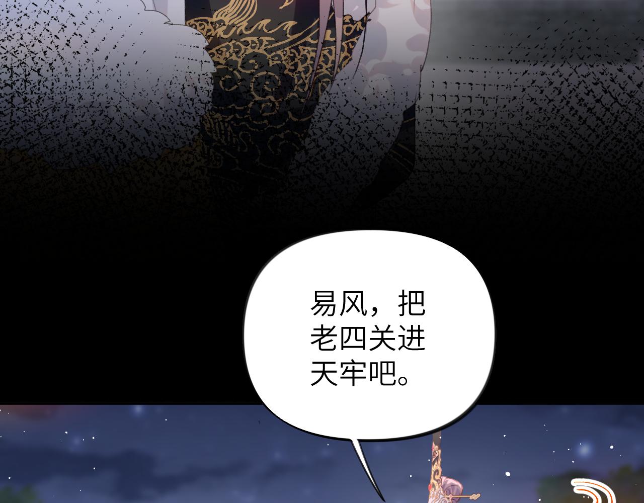 忽如一夜病娇来小说封面漫画,第134话 夺回侯府2图