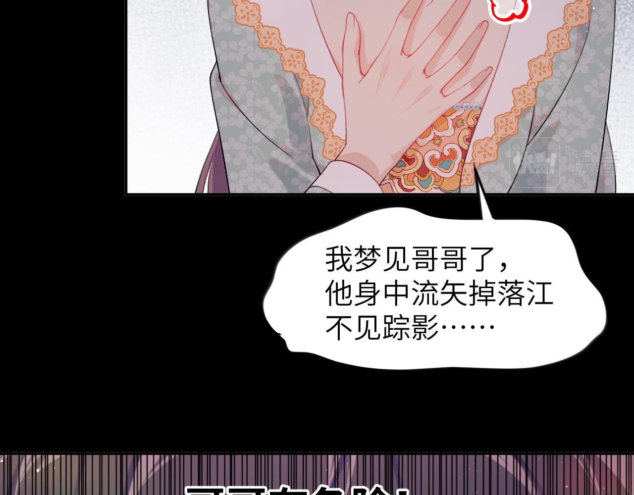 忽如一夜病娇来歌曲漫画,第106话 求签2图