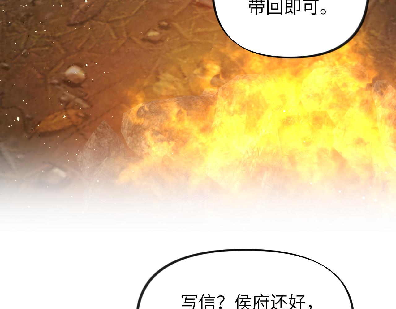 忽如一夜病千娇漫画,第108话 侯府危机？！2图