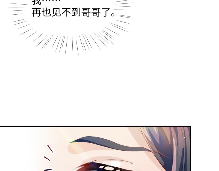 忽如一夜病娇来漫画,第2话 他的怀抱1图