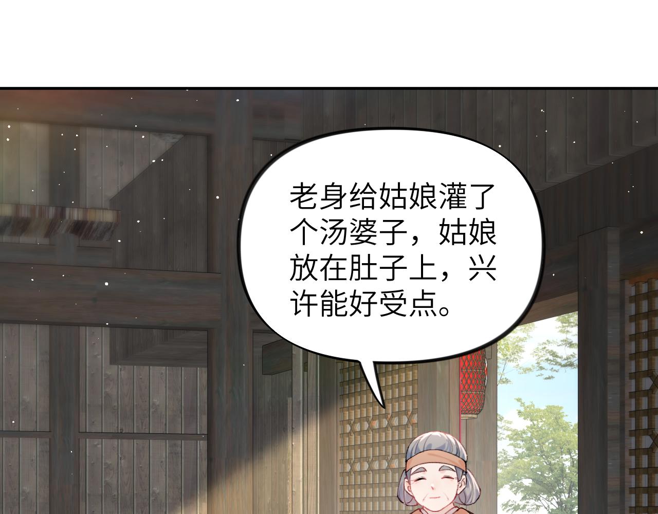 忽如一夜病娇来漫画免费阅读下拉式酷漫屋漫画,第119话 夫妻相称2图