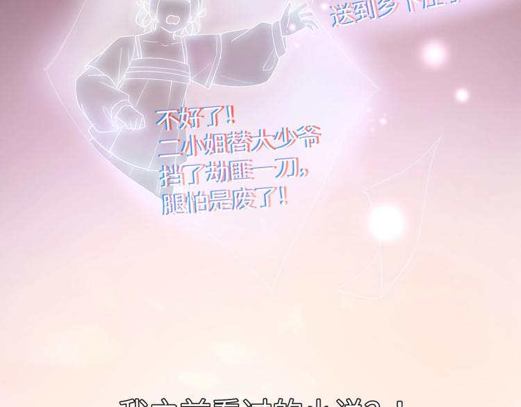 忽如一夜病娇来漫画,第1话 意外穿书变女配1图