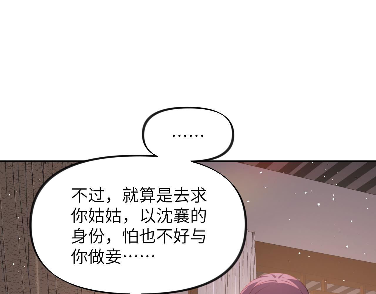 忽如一夜病娇来视频漫画,第130话 进宫面皇后2图