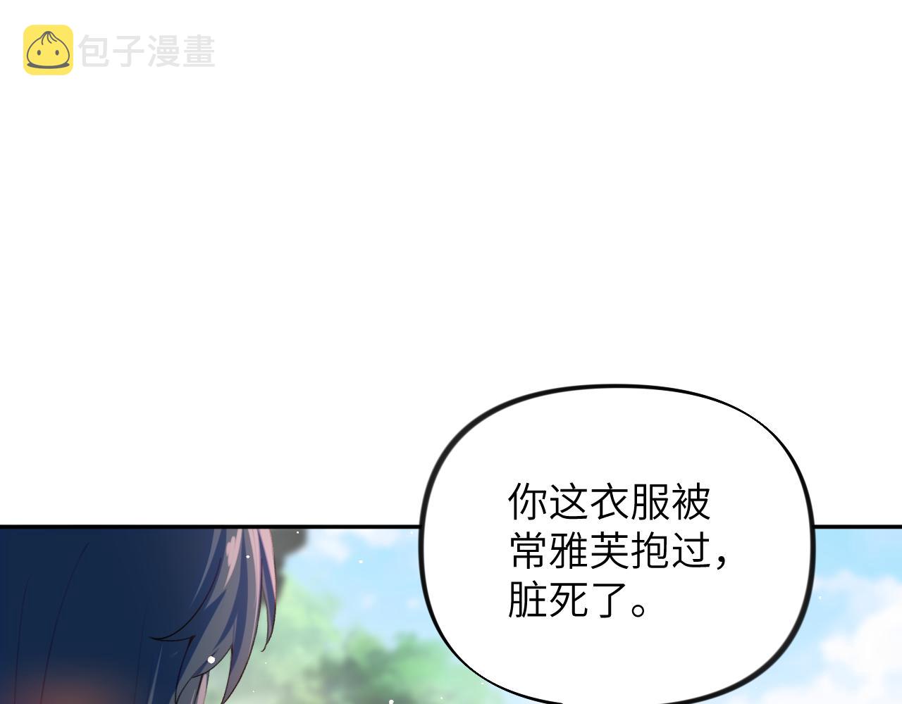 忽如一夜春风来千树梨花开漫画,第76话 撩动1图