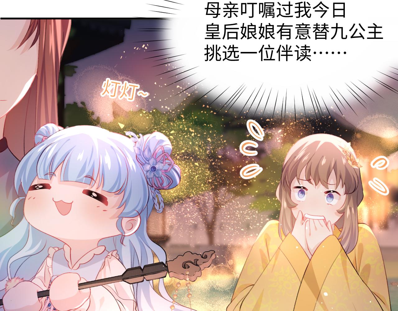 忽如一夜病娇来漫画,第19话 你还想有下次？！1图