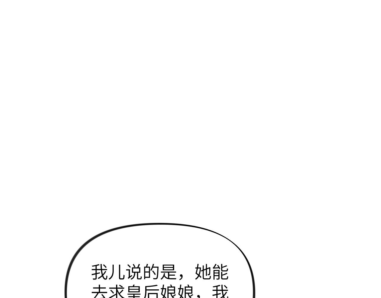 忽如一夜春风来千树万树梨花开图漫画,第130话 进宫面皇后1图