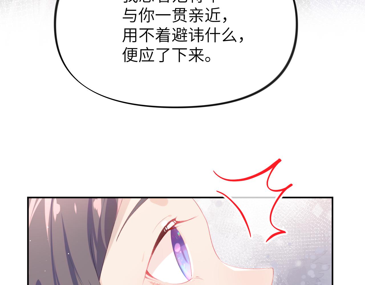 忽如一夜病娇来漫画,第79话 撩人的引诱1图