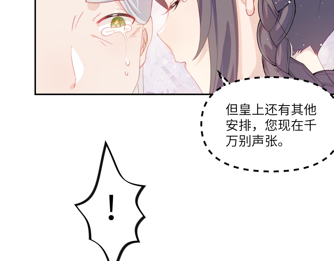 忽如一夜病娇来头像漫画,第129话 婚事定下2图