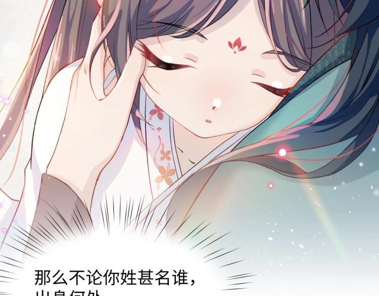 忽如一夜病娇来漫画,第2话 他的怀抱1图